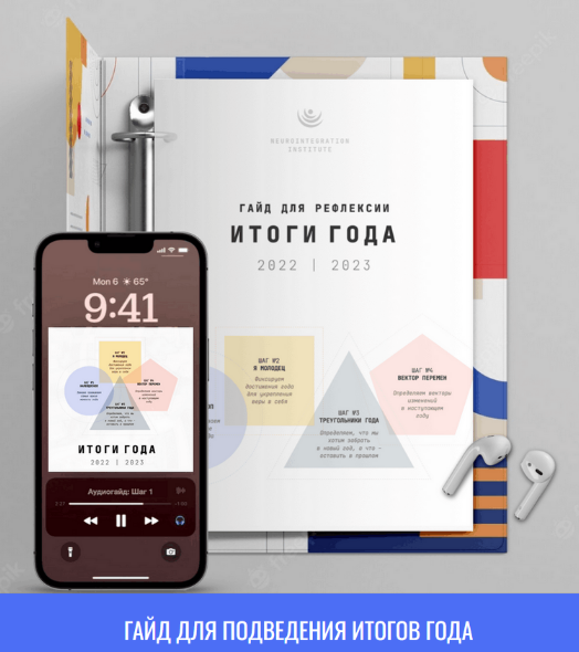 [Катерина Ленгольд] Гайд для подведения итогов год_0.png